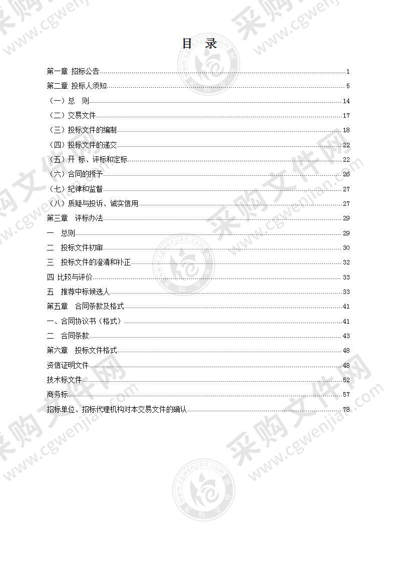 滁州职业技术学院田径场面层采购项目