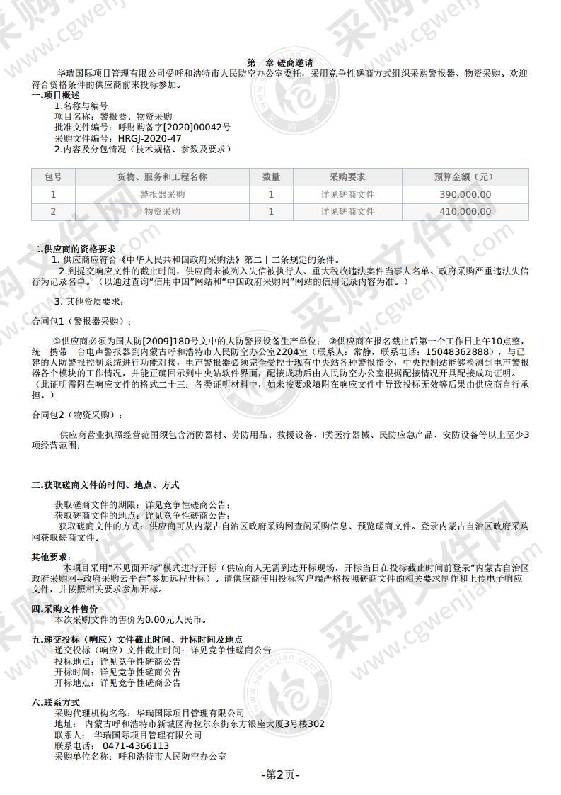 警报器、物资采购