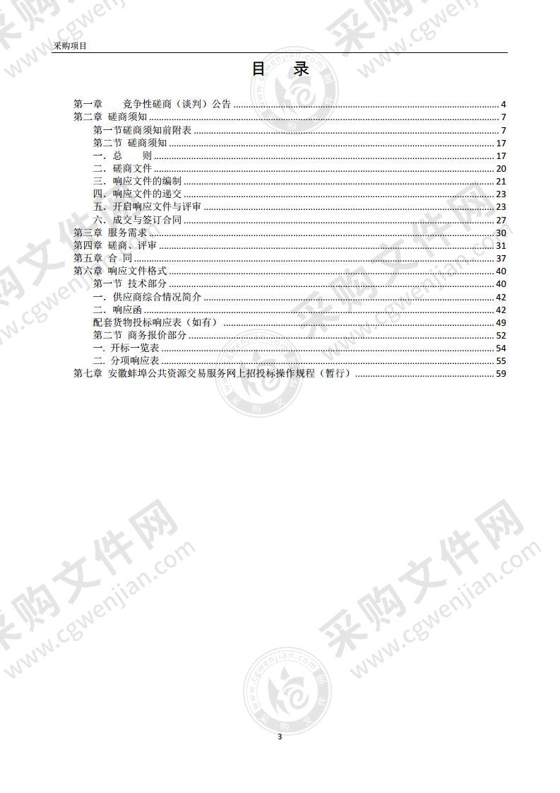 怀远县特困人员住院护理保险项目