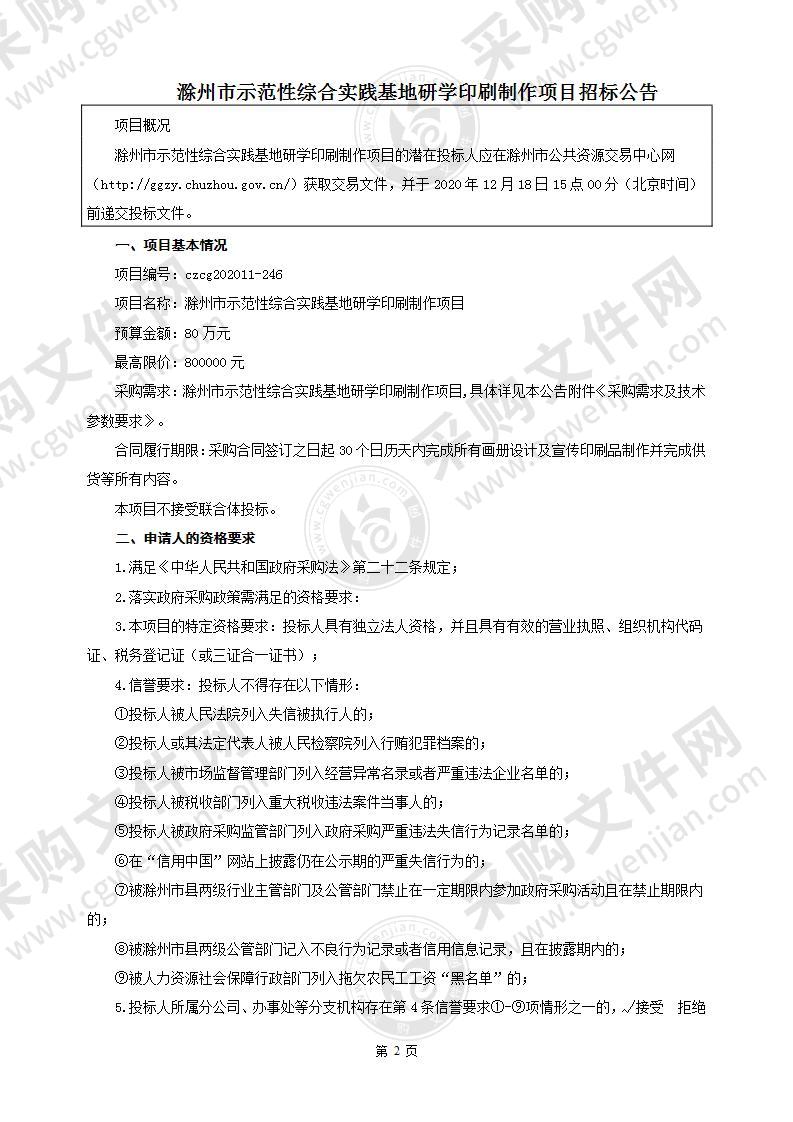 滁州市示范性综合实践基地研学印刷制作项目