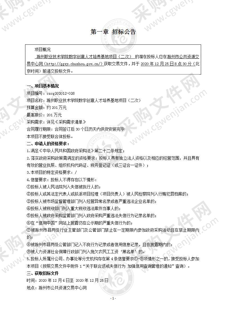 滁州职业技术学院数字创意人才培养基地项目