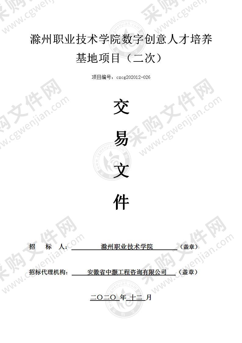 滁州职业技术学院数字创意人才培养基地项目