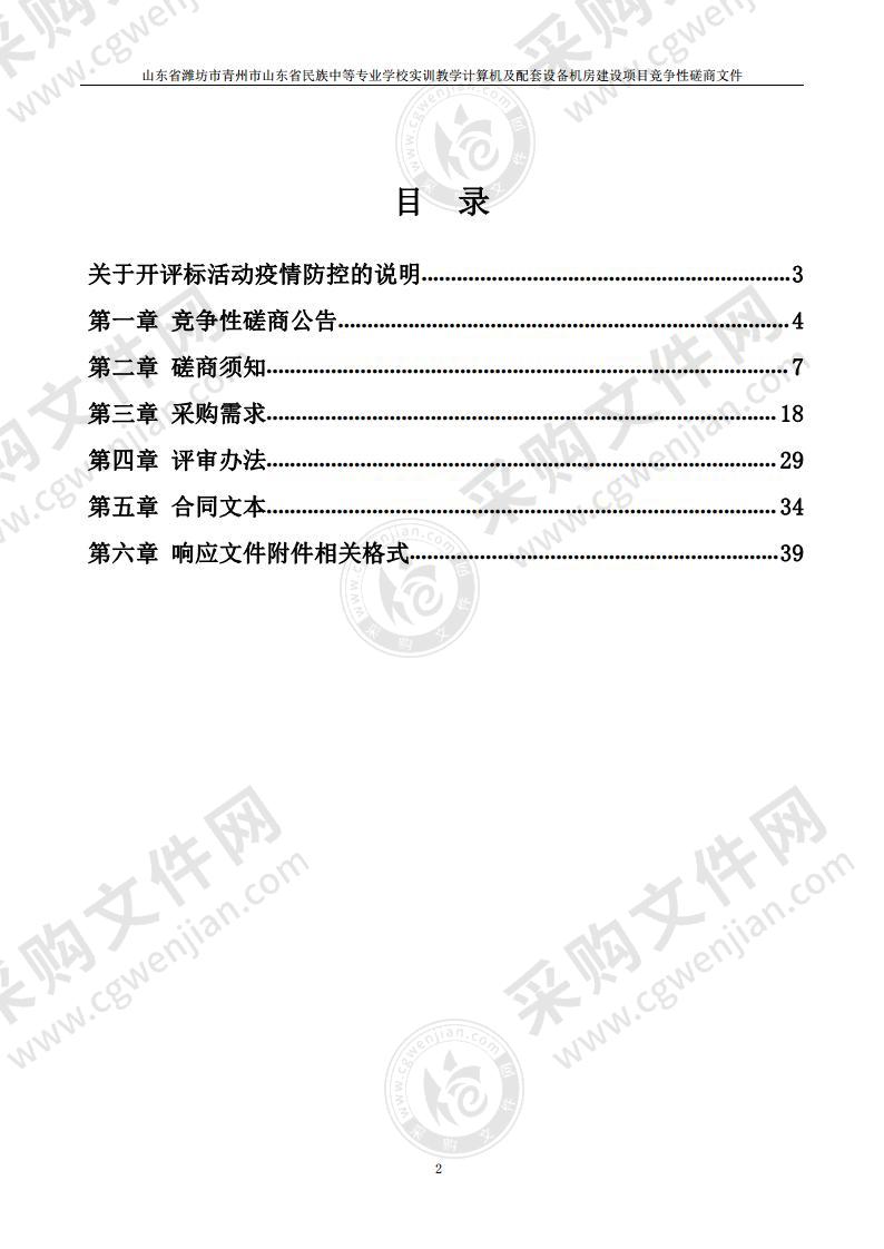 山东省潍坊市青州市山东省民族中等专业学校实训教学计算机及配套设备机房建设项目