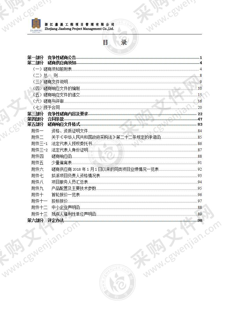 瑞安市曹村实验幼儿园建设项目智能化工程