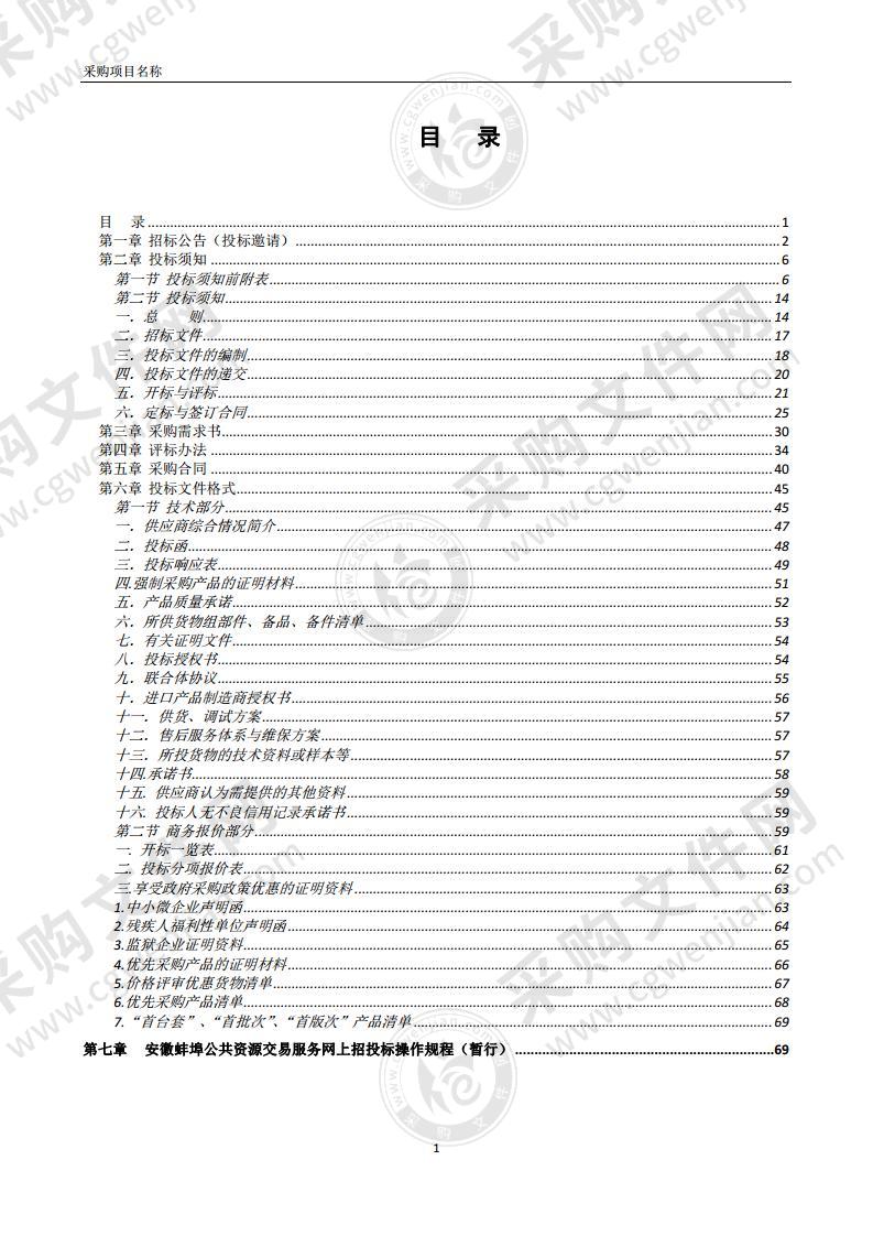 五河县远程影像建设设备采购项目(第1包)