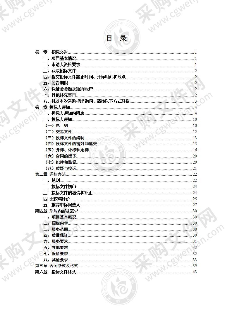 天长市公务用车2021-2023年定点维修项目