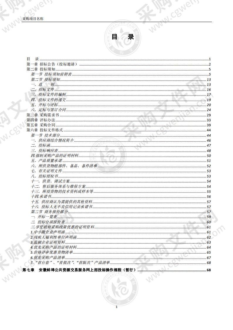 2020年蚌埠市教育装备中心图书及信息化设备