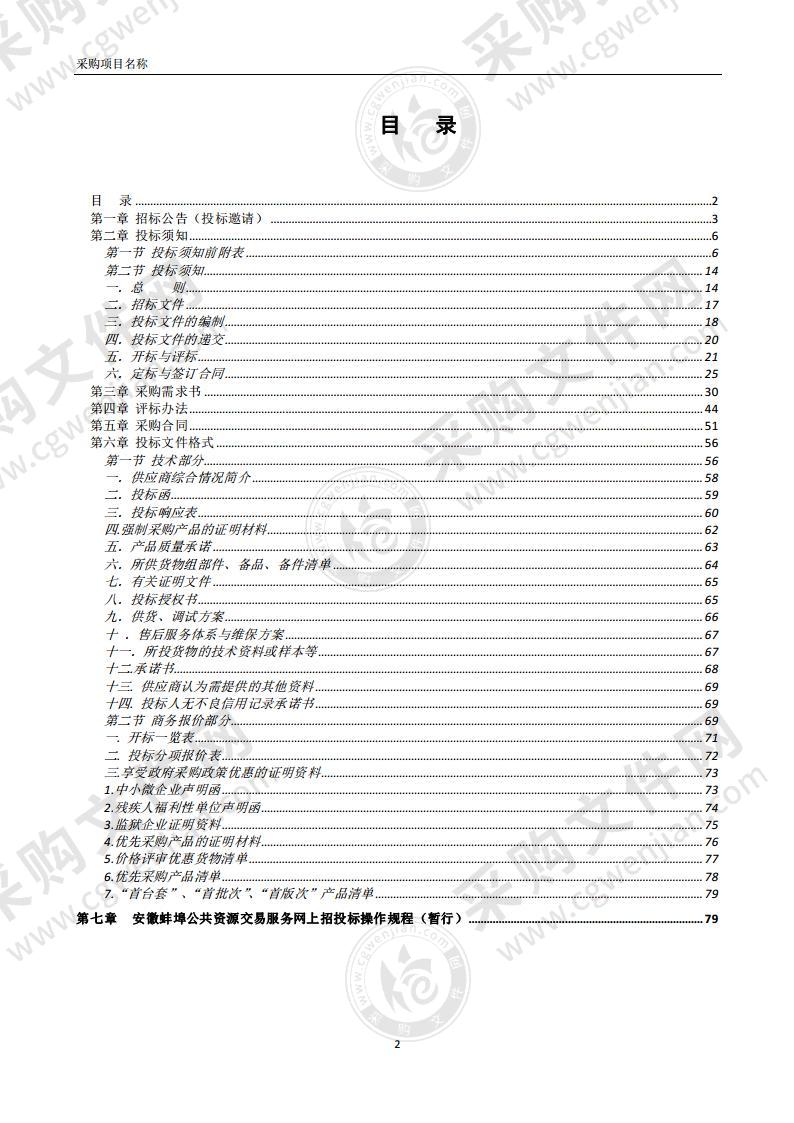 蚌埠市国家环境空气质量监测网城市站仪器设备更新采购项目