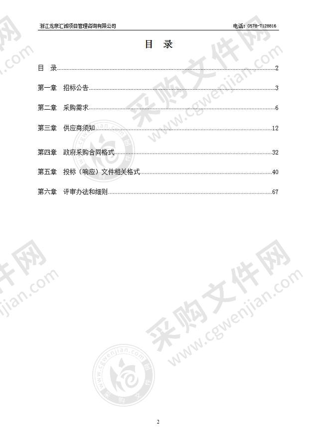 《龙泉市土地整治生态修复工程》——土地土壤改良商品有机肥采购项目