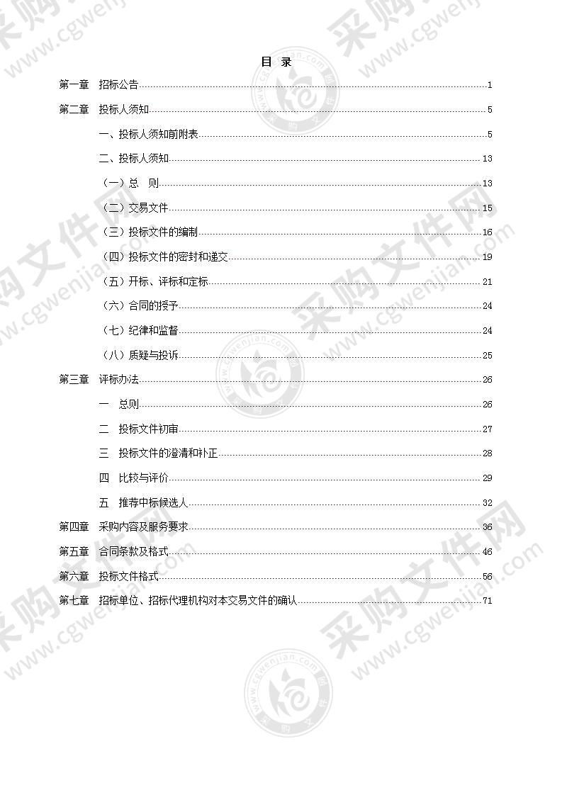 滁州市文化馆物业管理服务项目