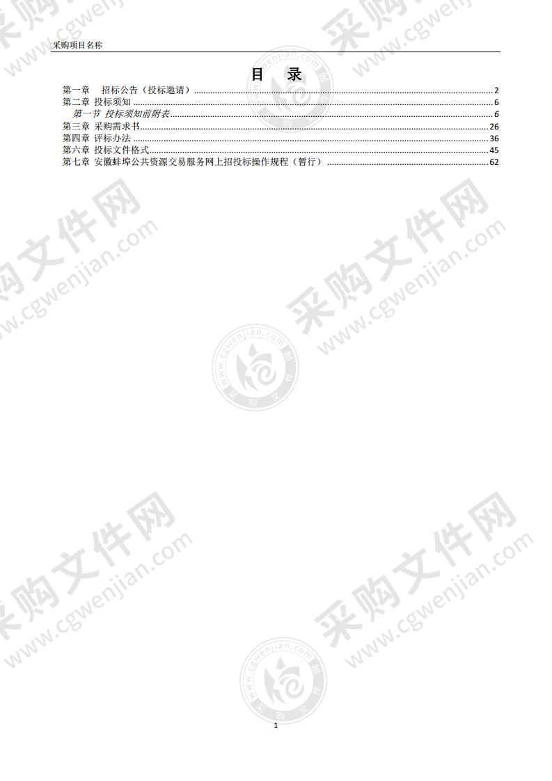 怀远县荆山镇2021-2022年度政府办公楼物业服务项目