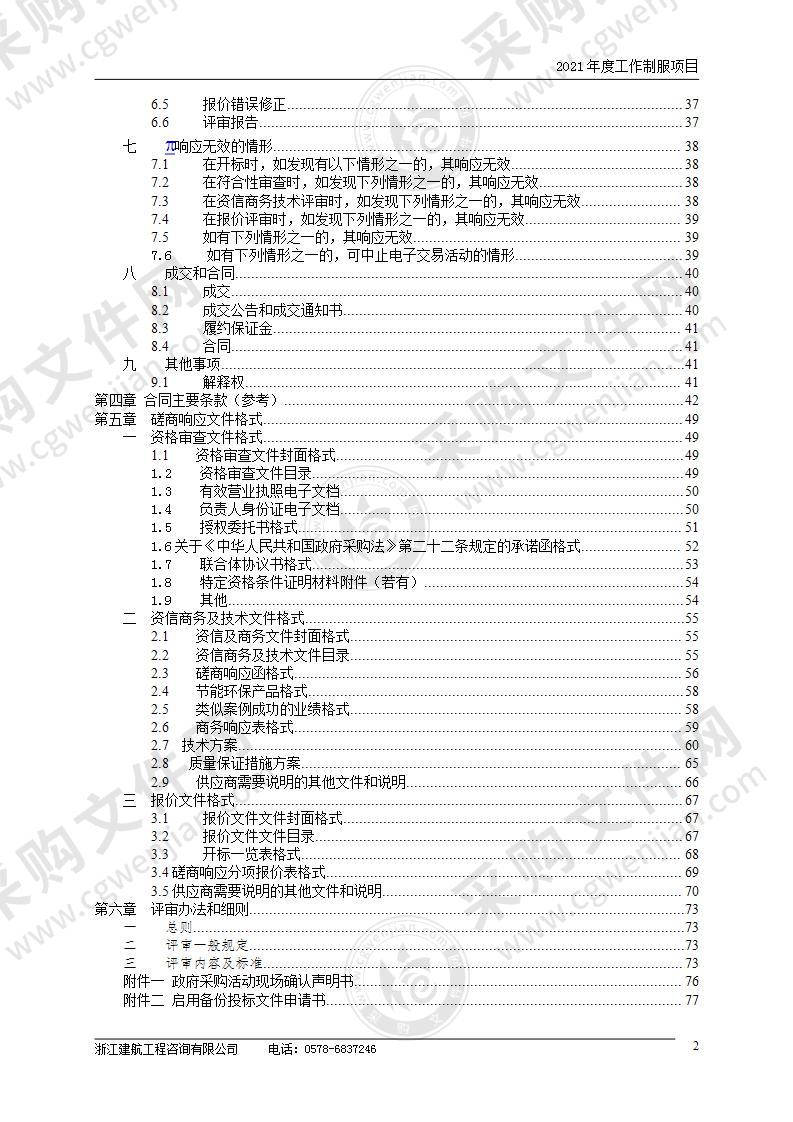 2021年度工作制服项目