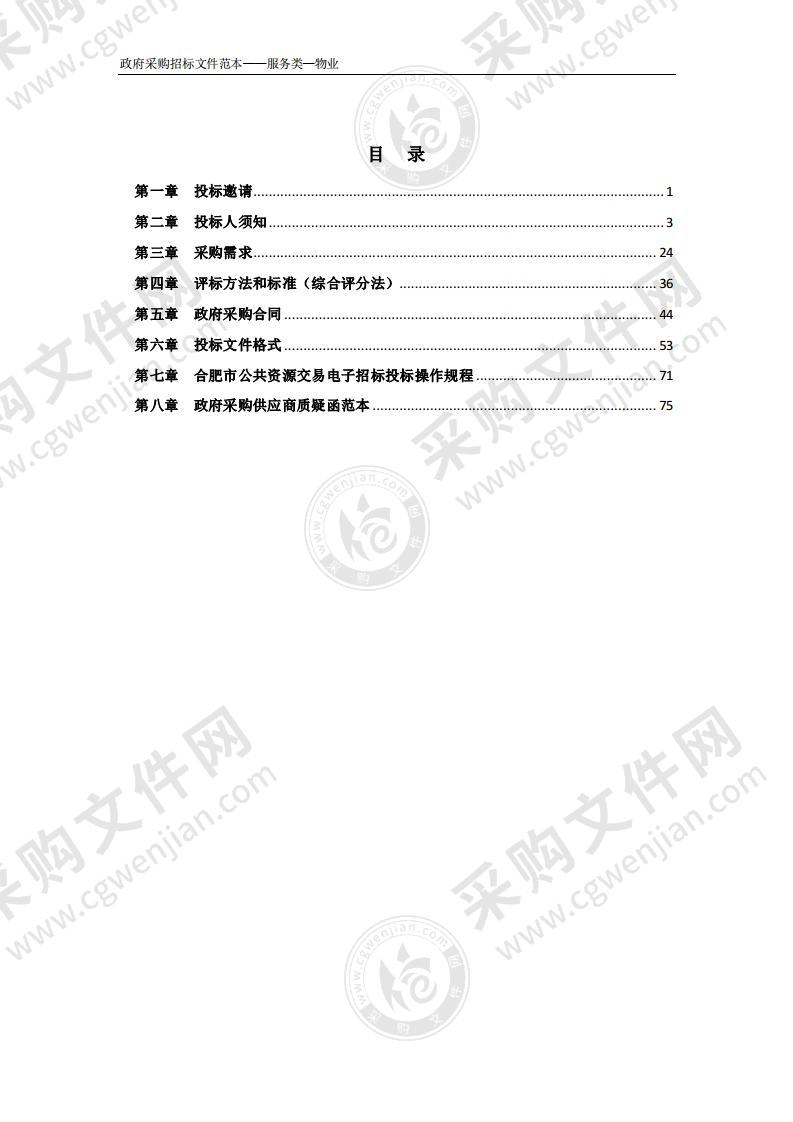 2021年蚌埠医学院物业服务项目