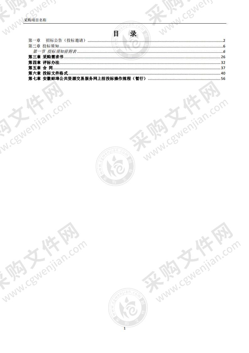 五河县中医院门急诊综合大楼物业保洁项目