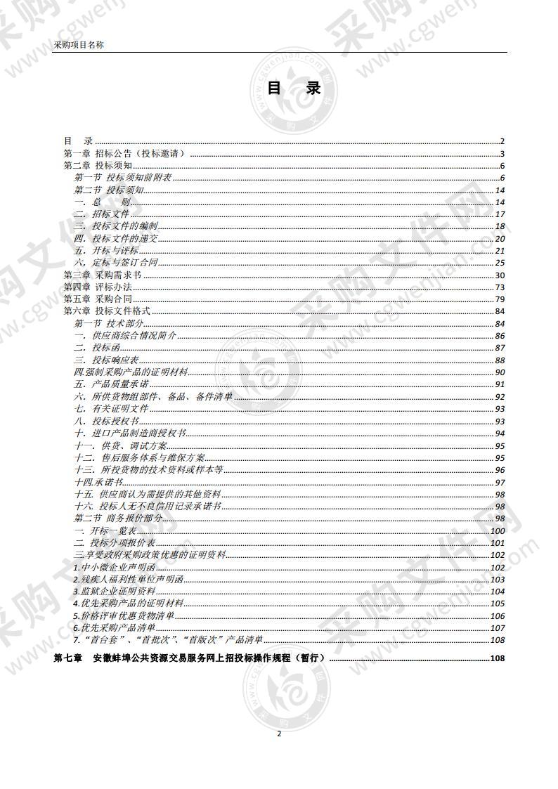 蚌埠市禹会区疾病预防控制中心生活饮用水实验室配置设备采购项目