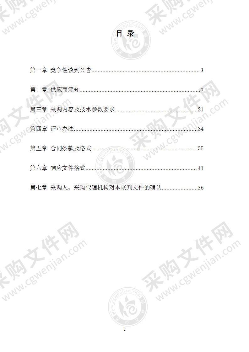 2020年定远县疫苗冷链能力建设项目