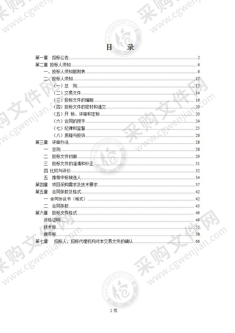 琅琊区卫健委医疗救护车、疫苗冷链车采购项目