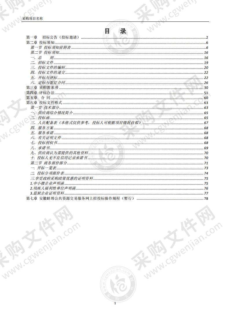 蚌埠市城乡居民大病保险和意外伤害保险服务项目