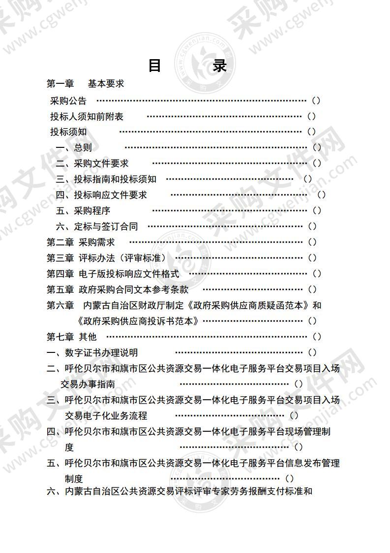 呼伦贝尔市应急管理局车辆采购竞争性磋商项目