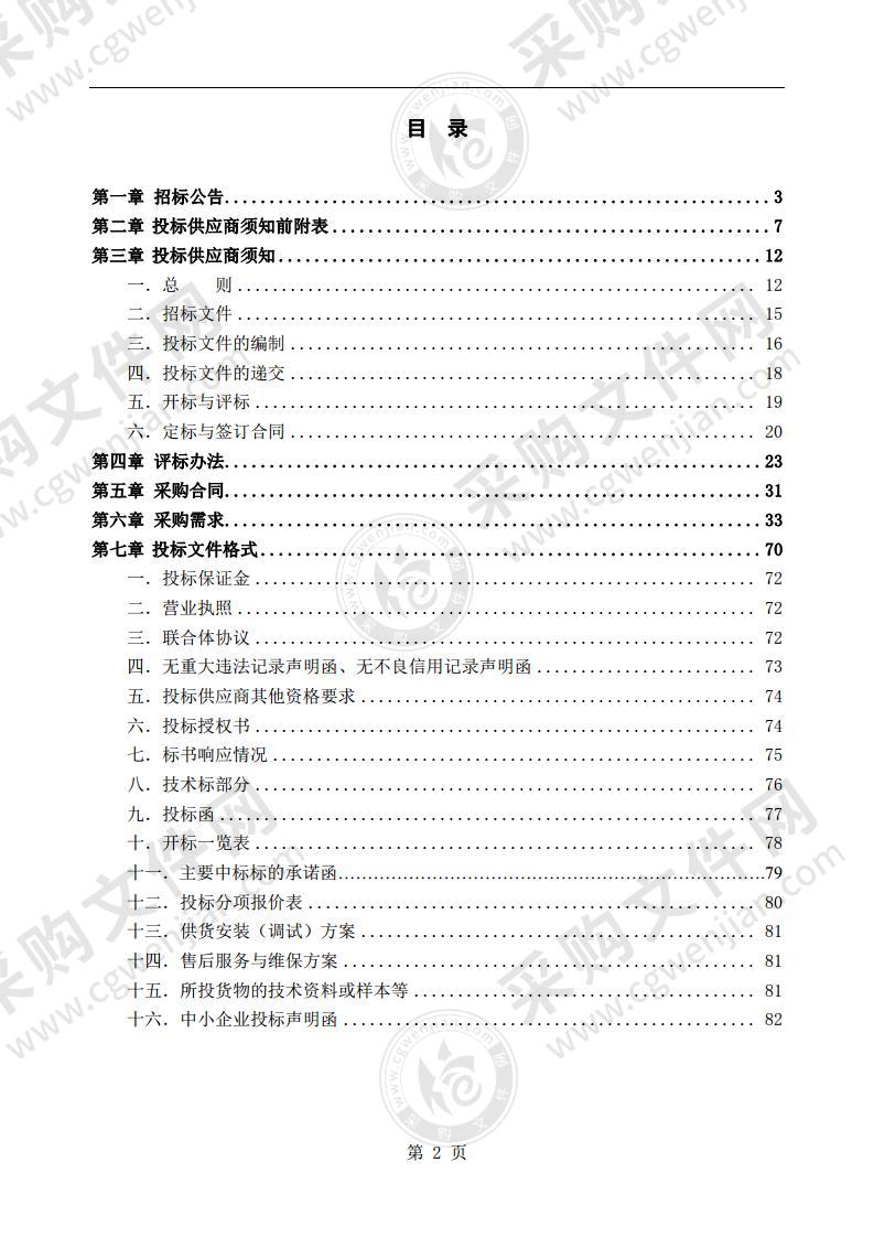 六安市叶集区人武部办公家具采购及安装项目