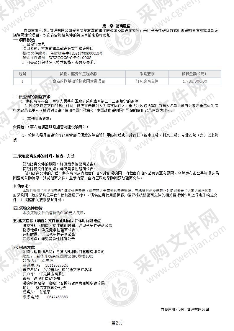 察右前旗基础设施管网建设项目