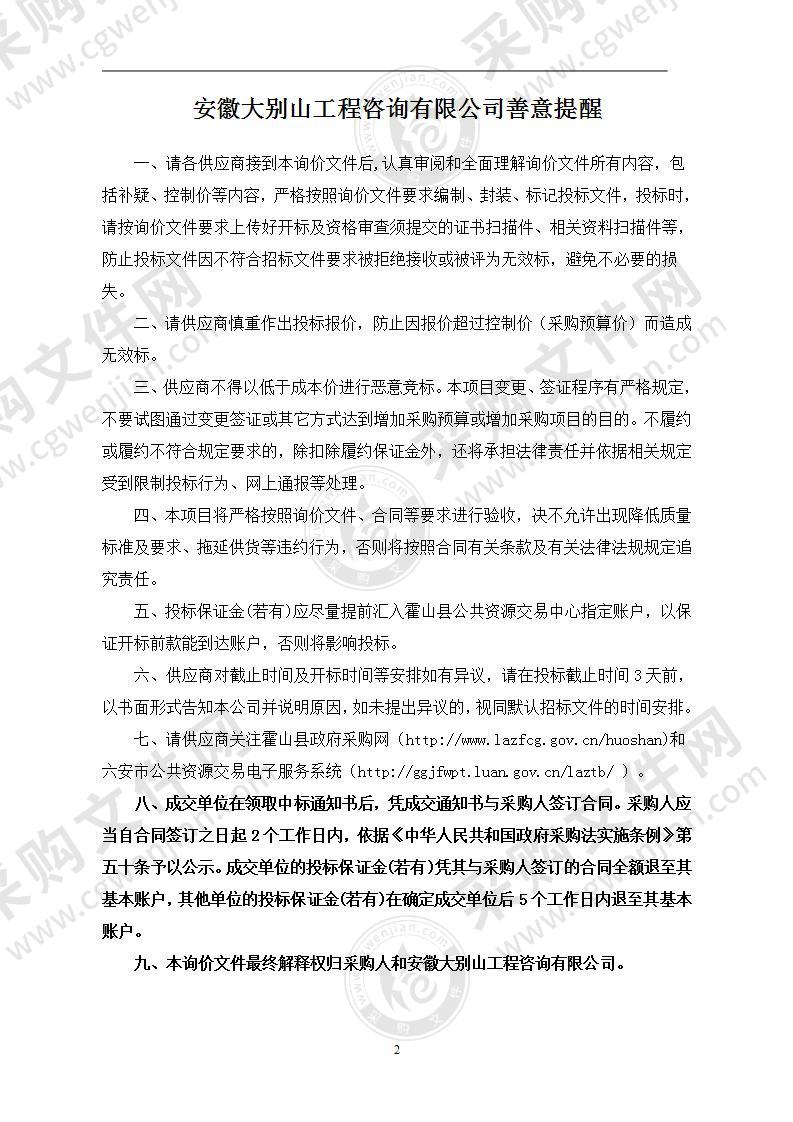 霍山县机关事务管理中心公务车辆采购项目