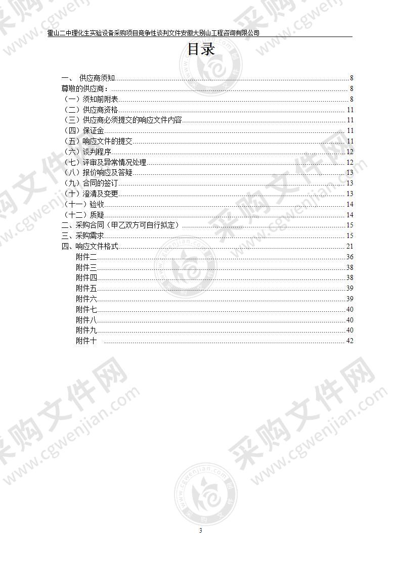 霍山二中理化生实验设备采购项目