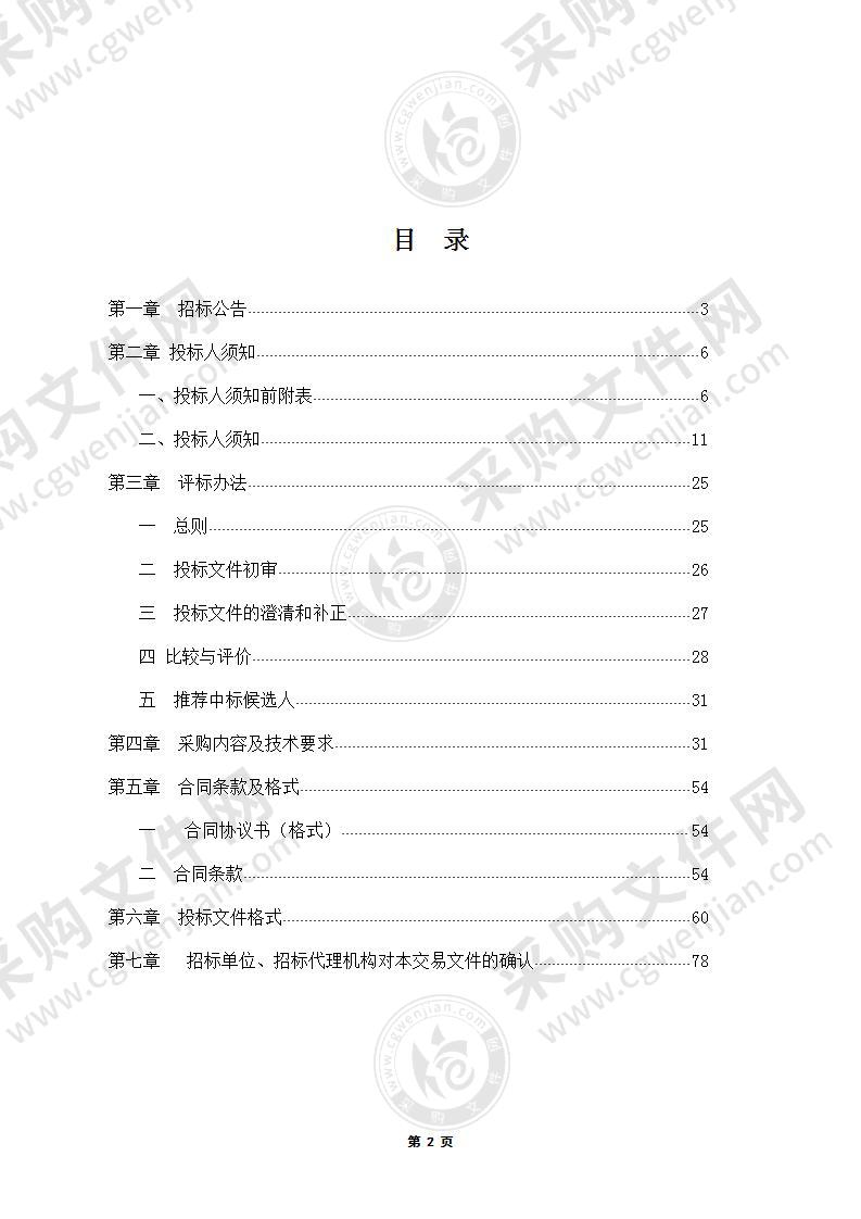 石门山国有林场森林生态保护与恢复-病虫害防治项目