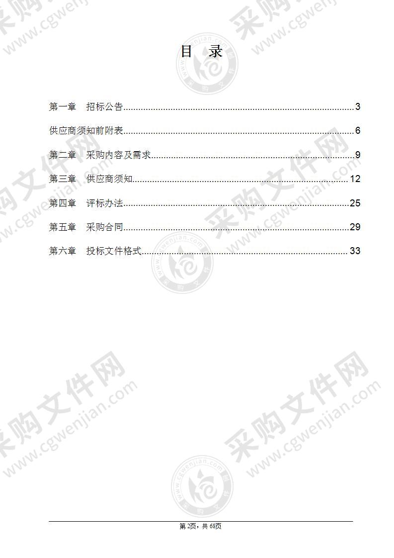 嘉兴市残疾人联合会电脑验光仪项目