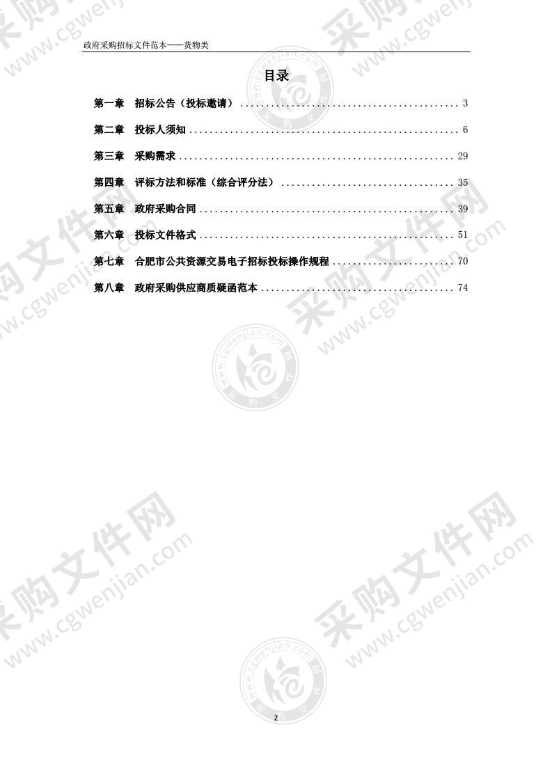 巢湖市2021-2022年制水原材料（液体聚合氯化铝铁）采购