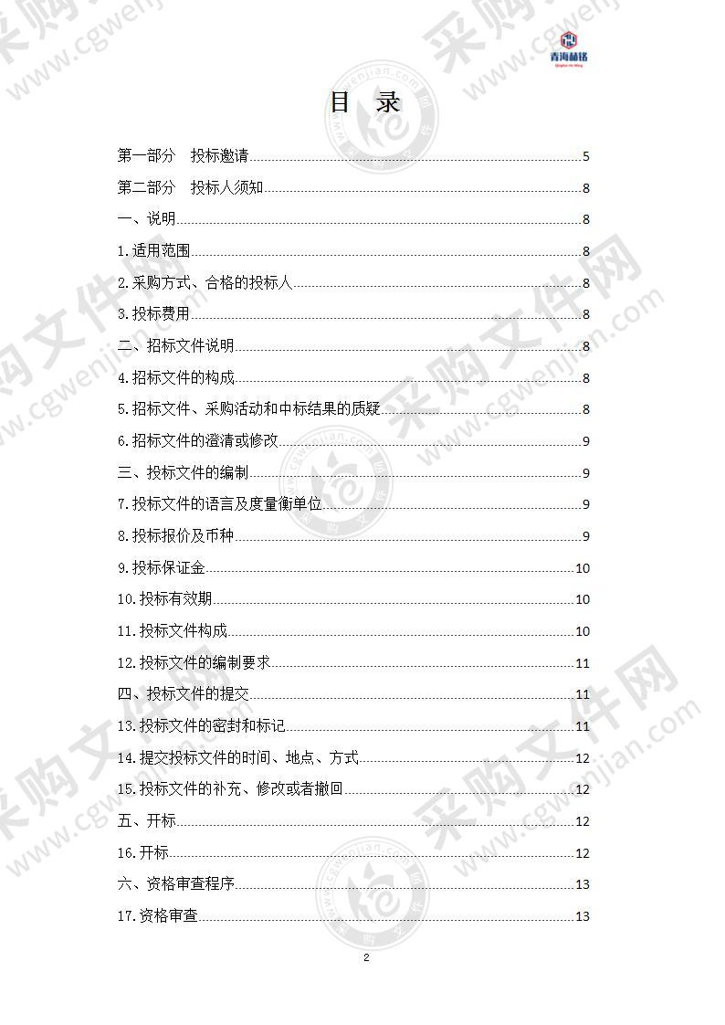 化隆县第二中学电取暖改造工程设备采购项目