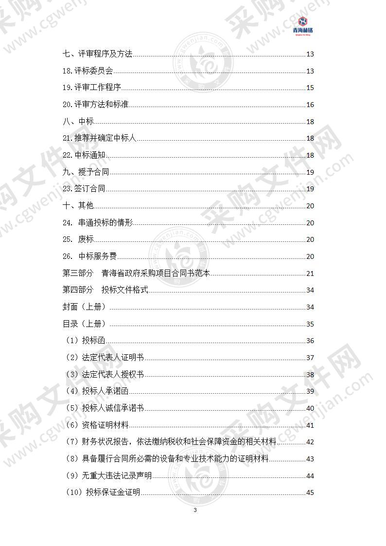 化隆县第二中学电取暖改造工程设备采购项目