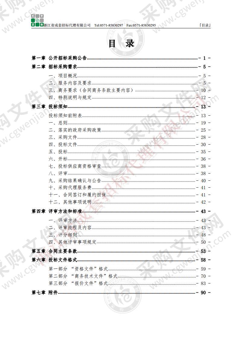 杭州市城市建设档案馆档案库房租赁服务采购项目