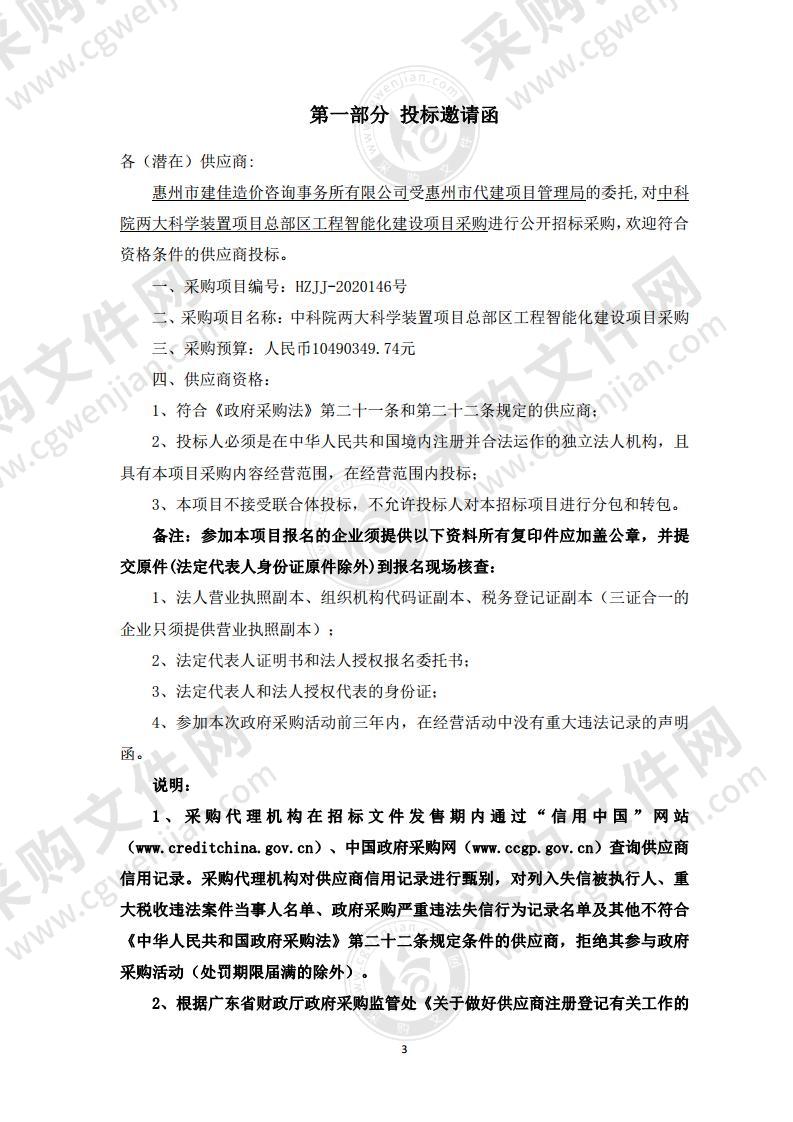 中科院两大科学装置项目总部区工程智能化建设项目采购