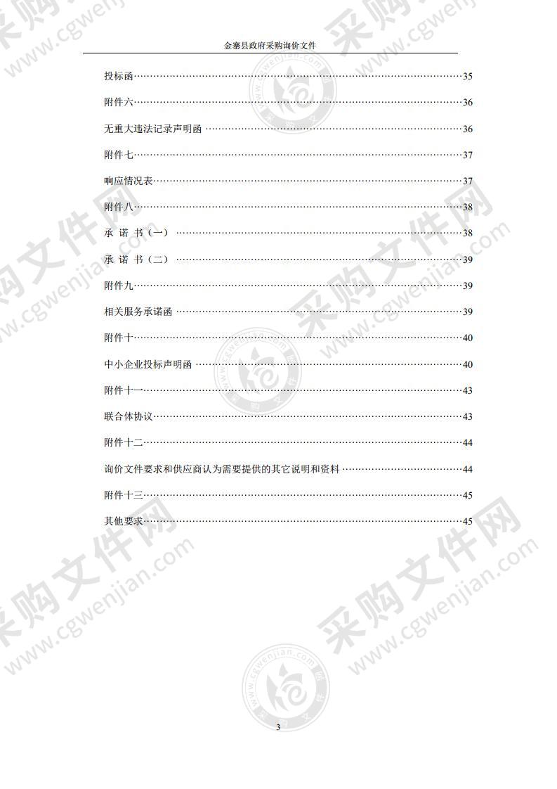 金寨县应急管理局应急设备采购项目（第一包）