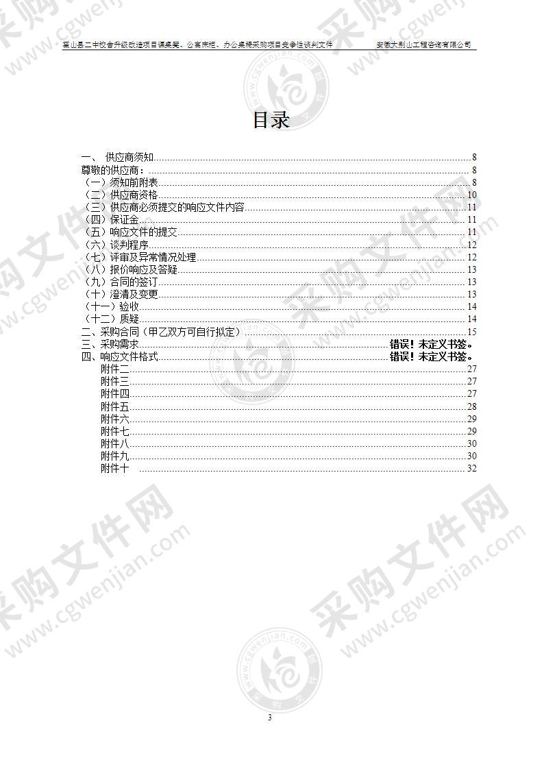 霍山县二中校舍升级改造项目课桌凳、公寓床柜、办公桌椅采购项目