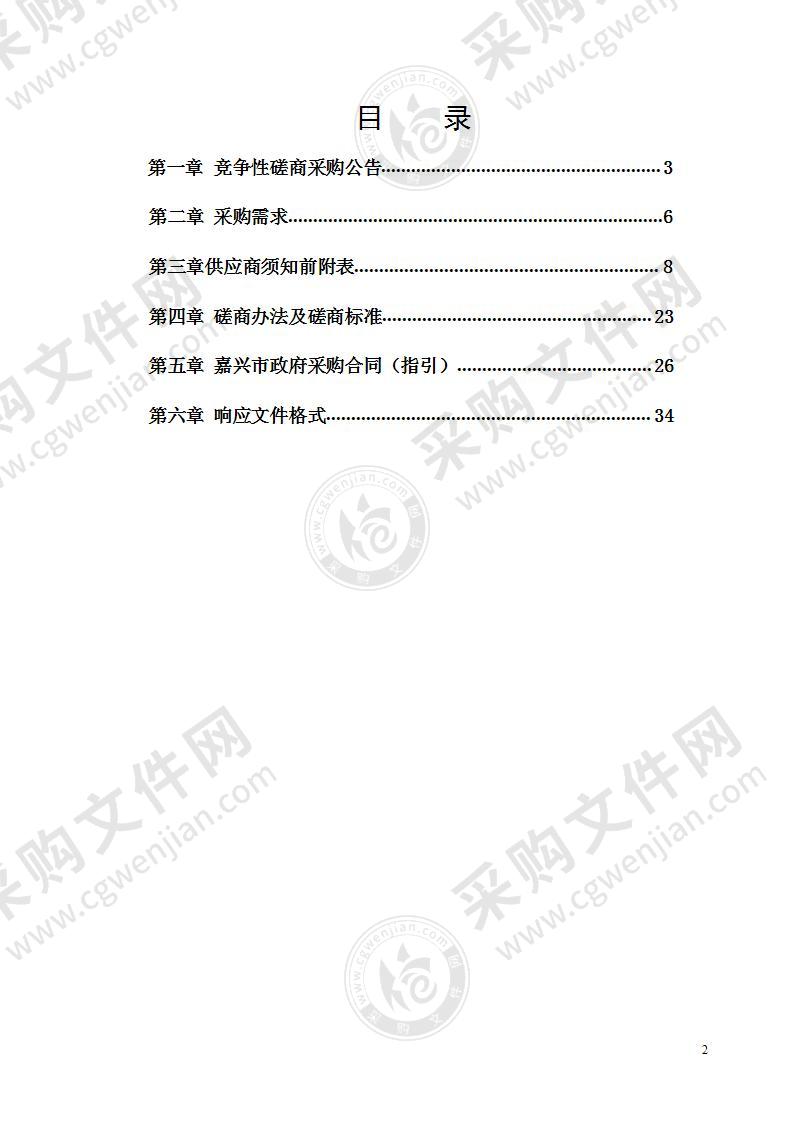 嘉兴跨境电商产业园运营项目