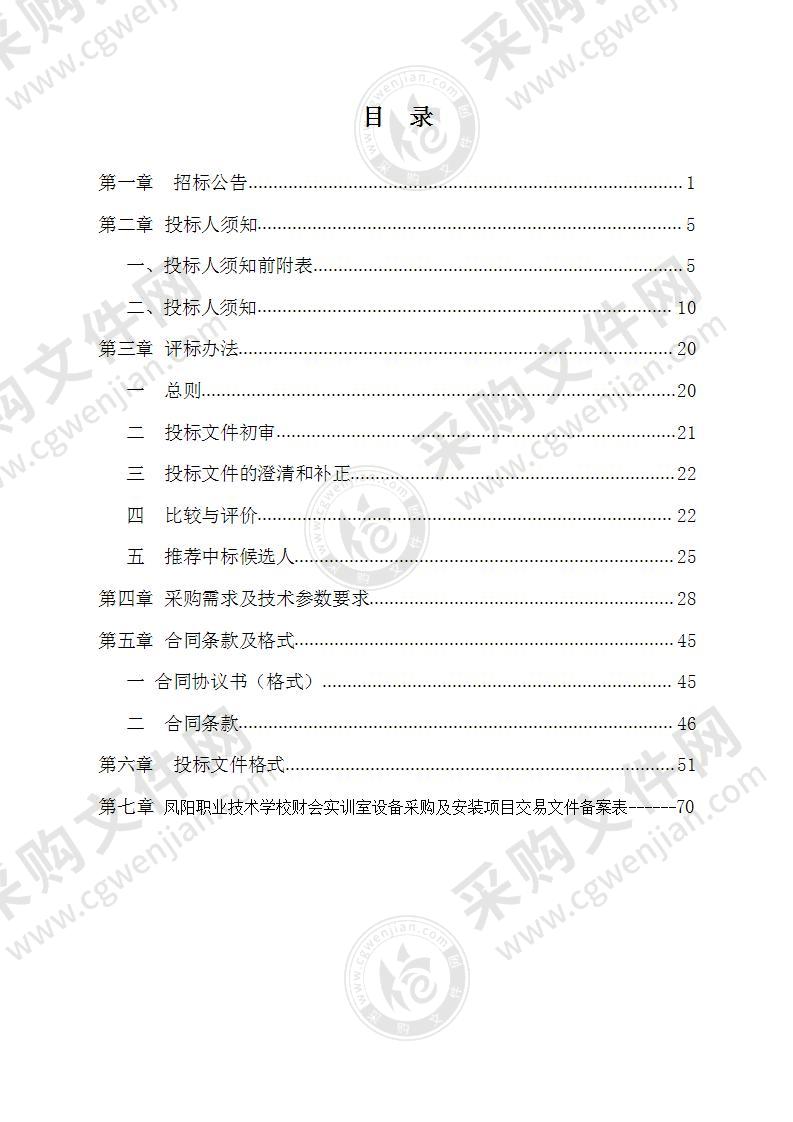 凤阳职业技术学校财会实训室设备采购及安装项目