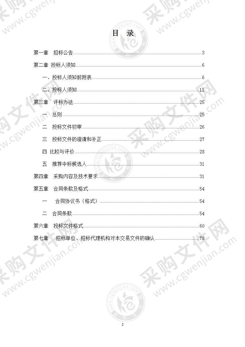 石门山国有林场大型木材粉碎机采购项目