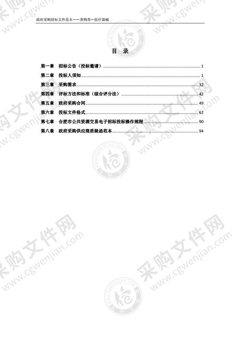 长丰县人民医院三维电生理标测仪、内镜系统手术用多功能头架等医疗设备采购