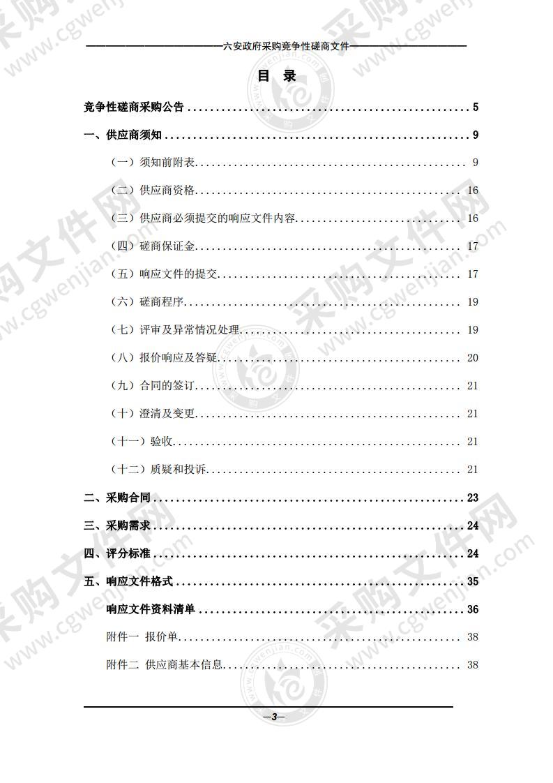 舒城县人民法院纸质文档管理智能云平台采购项目