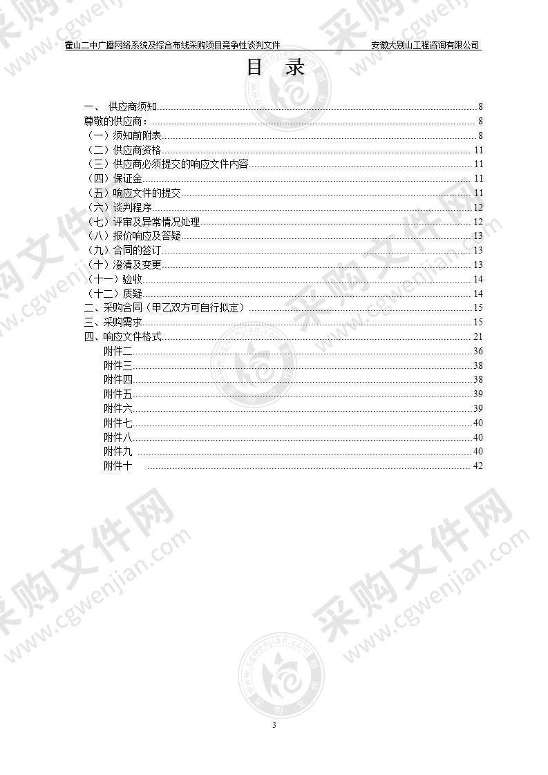 霍山二中广播网络系统及综合布线采购项目