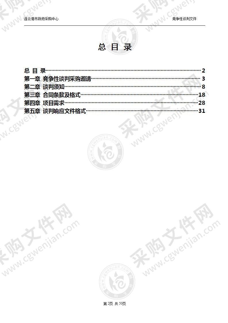 连云港市安全生产宣传教育中心计算机采购