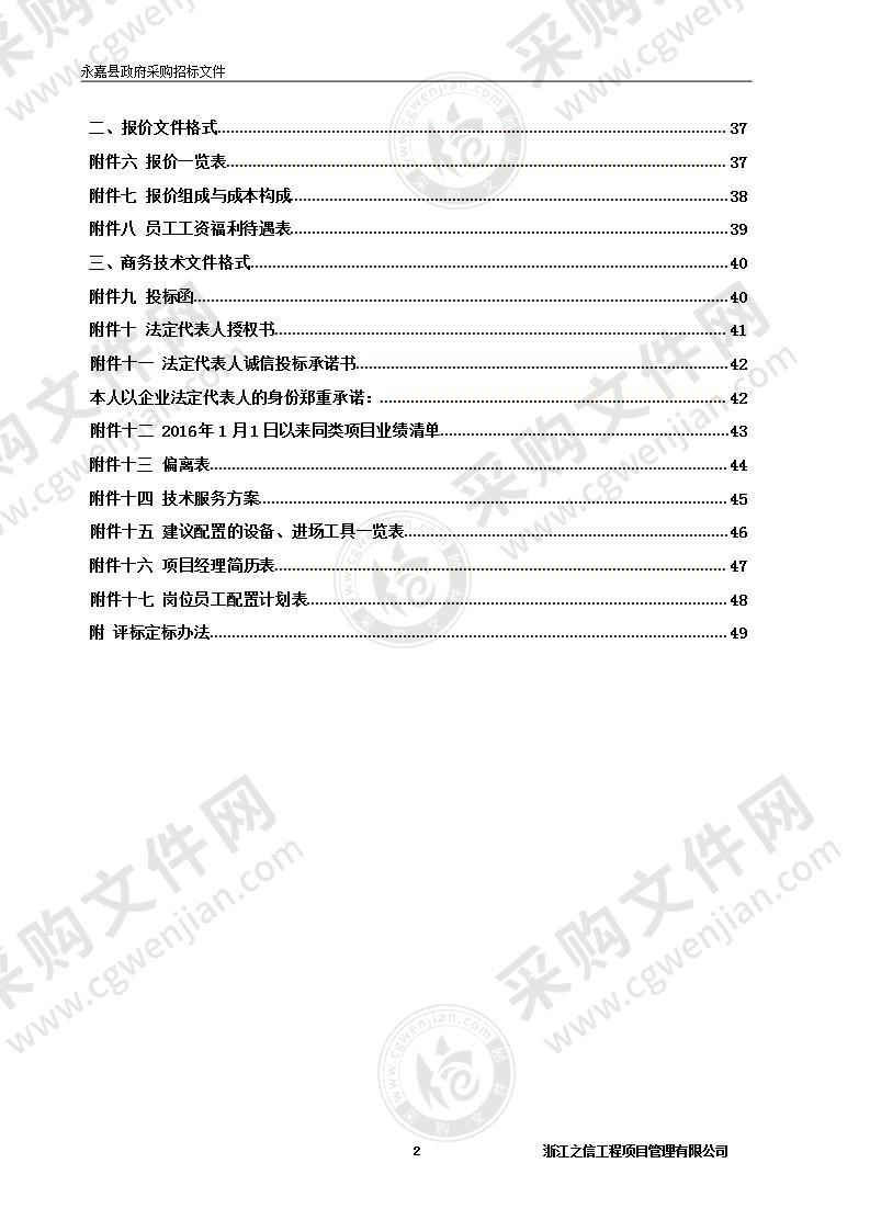 永嘉县岩头镇人民政府(本级)2021-2023年岩头镇河道保洁项目