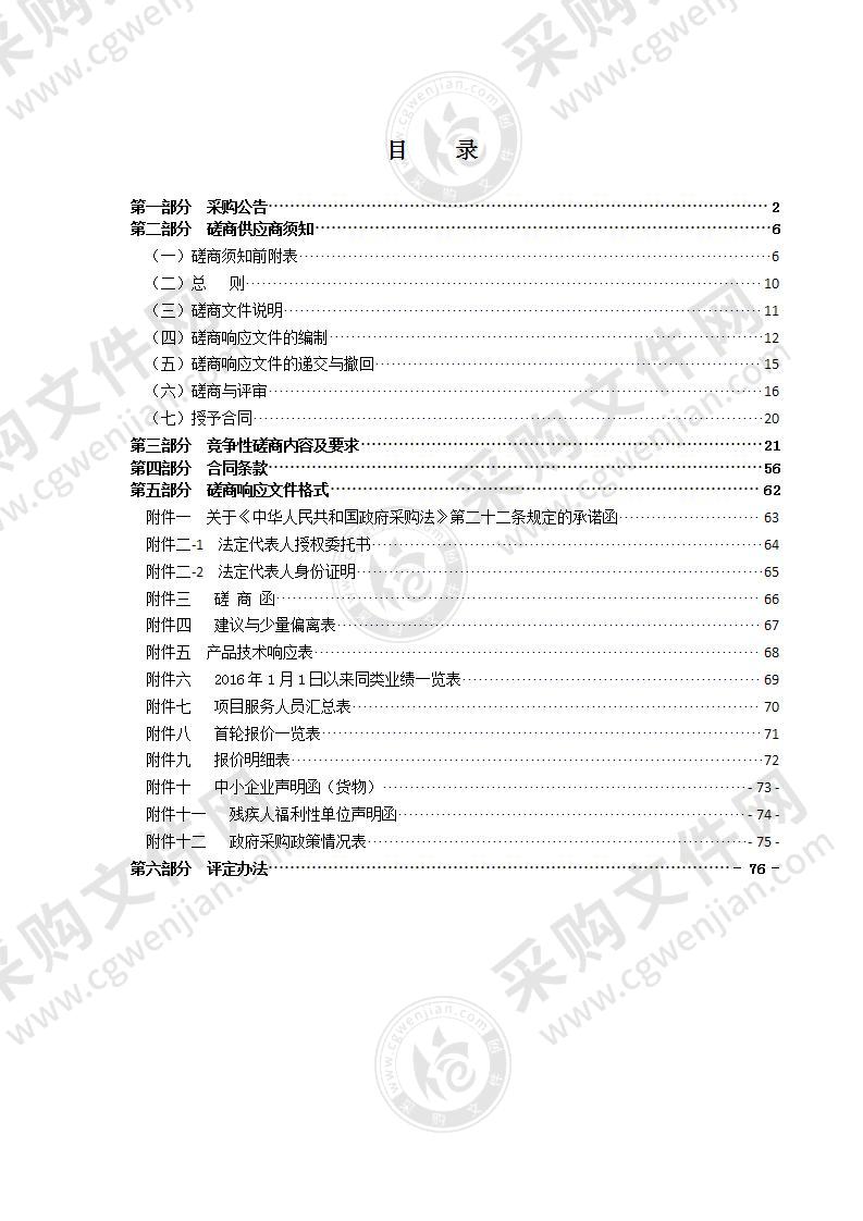 瑞安市塘下镇临时客运中心智能设备采购项目