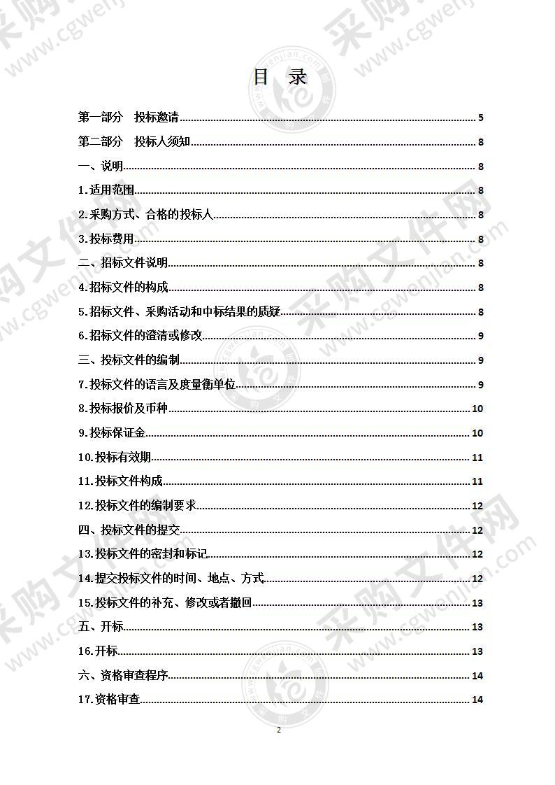 青海省黄南州草原极高火险区（高火险区）建设项目（包二）