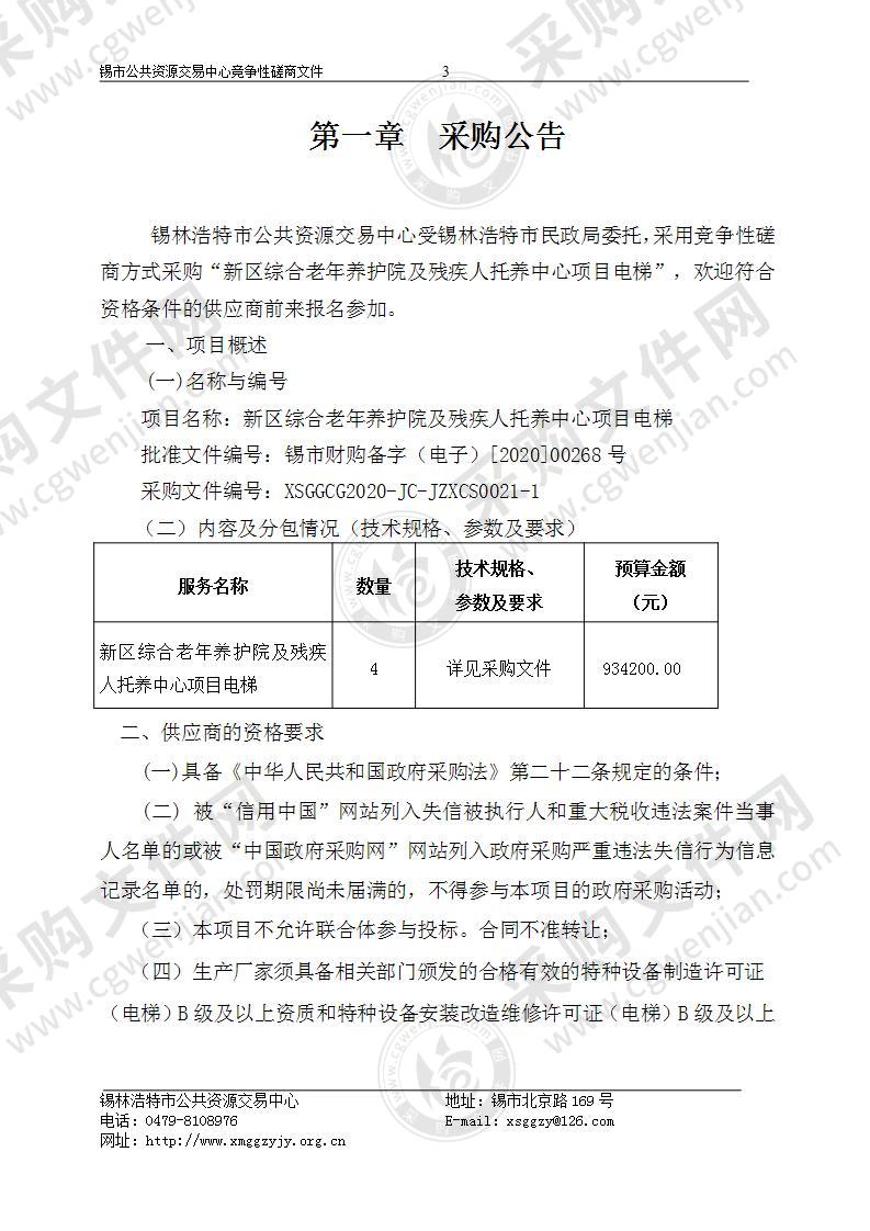 新区综合老年养护院及残疾人托养中心项目电梯