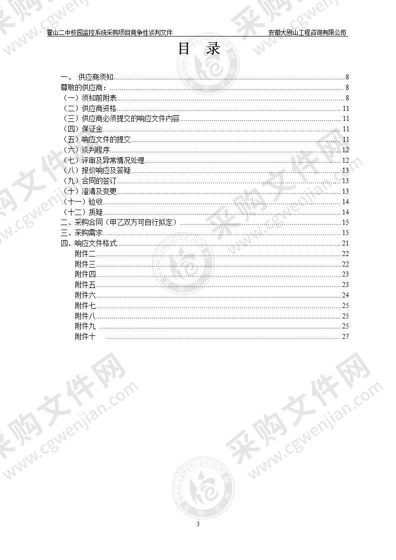 霍山二中校园监控系统采购项目