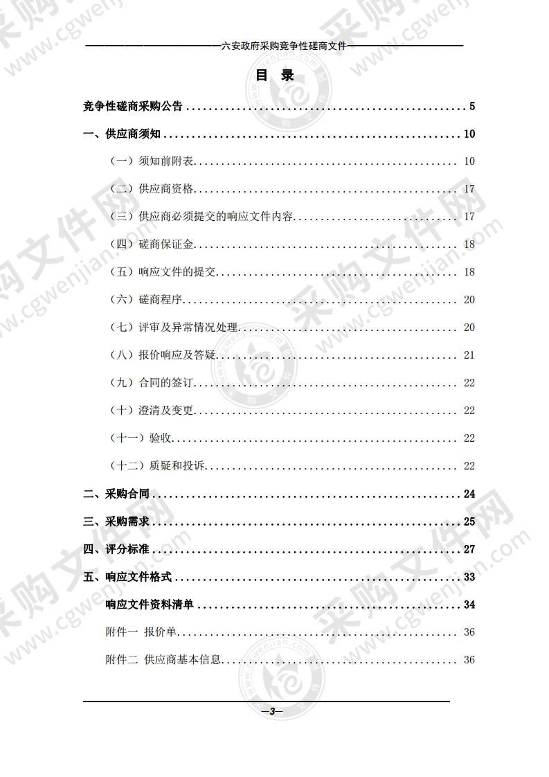 舒城县人民医院病理检验外送服务采购项目