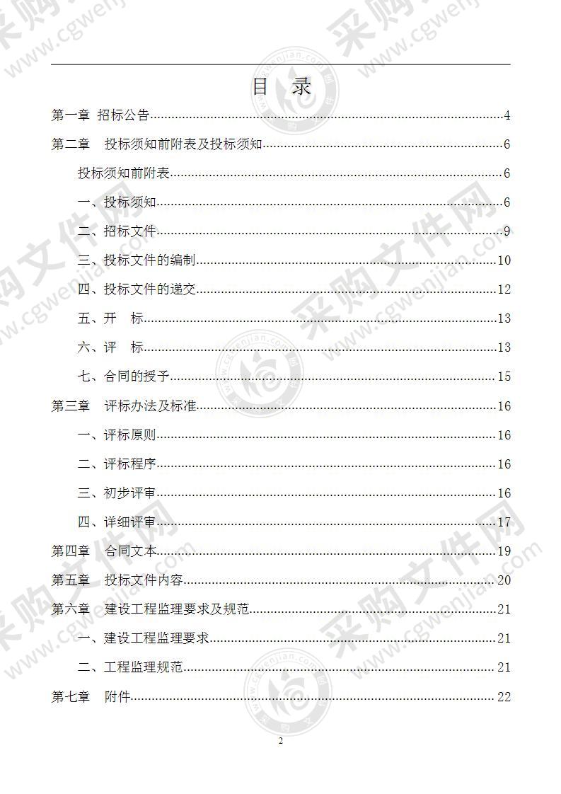 2021年城西区市政设施维护及监理项目（包5）